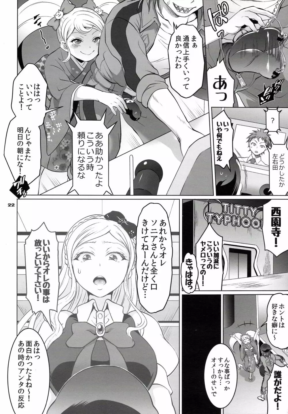 ぎゃくしゅう!おとこのマロン2 - page21