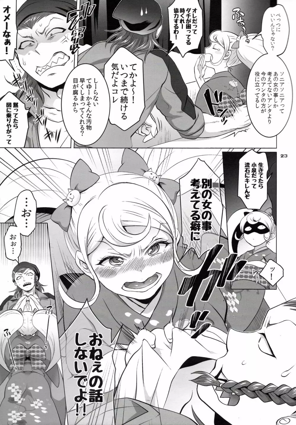 ぎゃくしゅう!おとこのマロン2 - page22