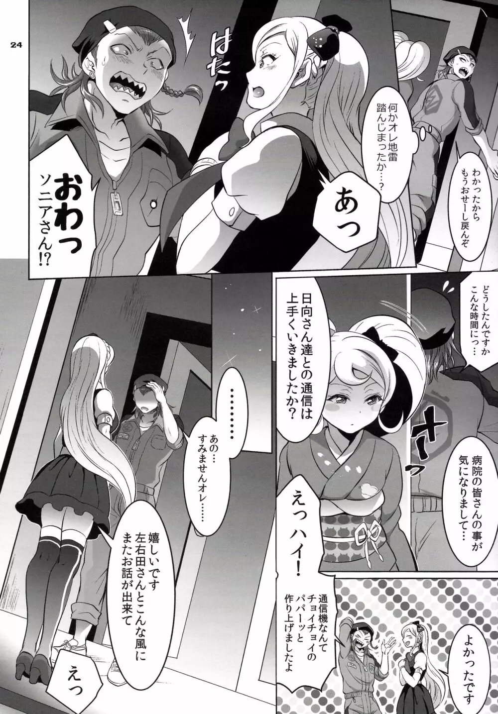 ぎゃくしゅう!おとこのマロン2 - page23