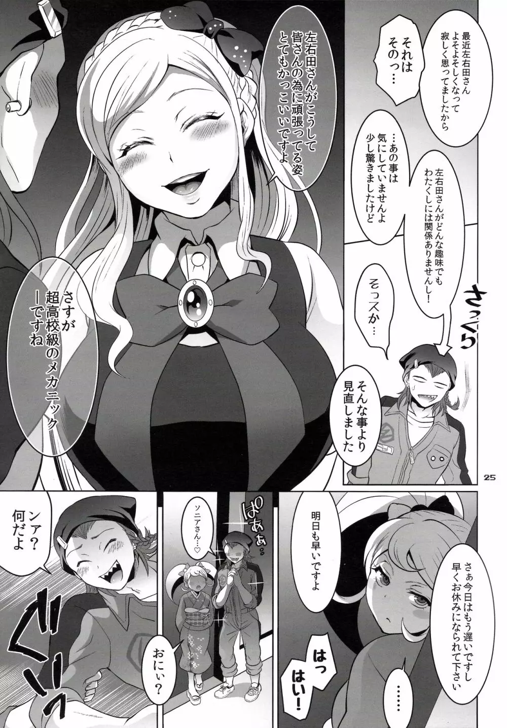 ぎゃくしゅう!おとこのマロン2 - page24