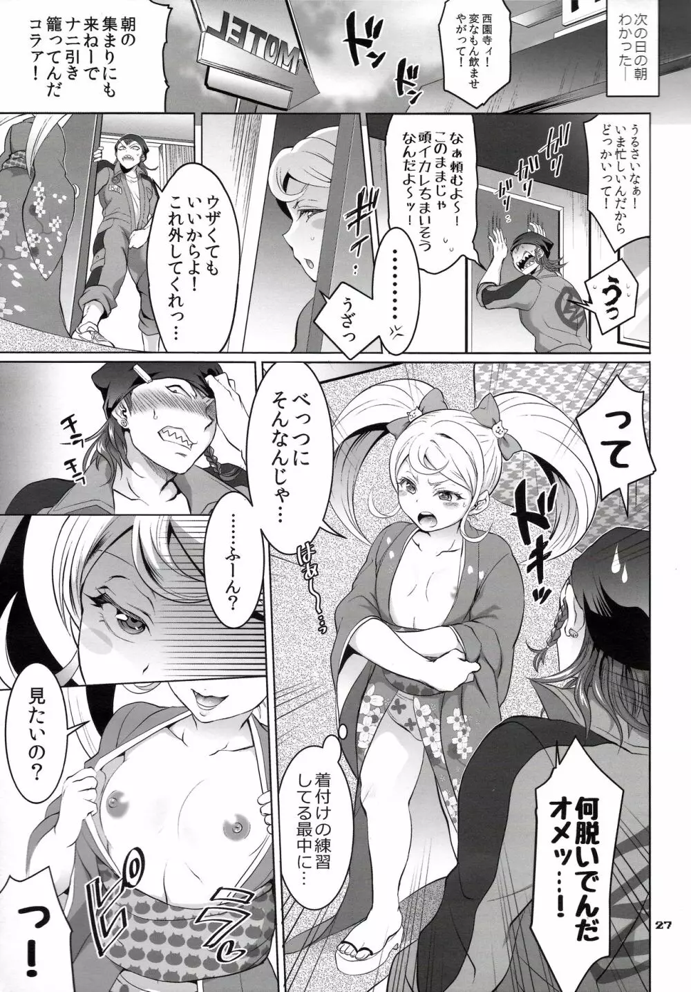 ぎゃくしゅう!おとこのマロン2 - page26