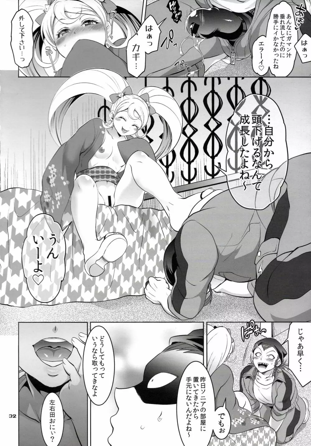 ぎゃくしゅう!おとこのマロン2 - page31