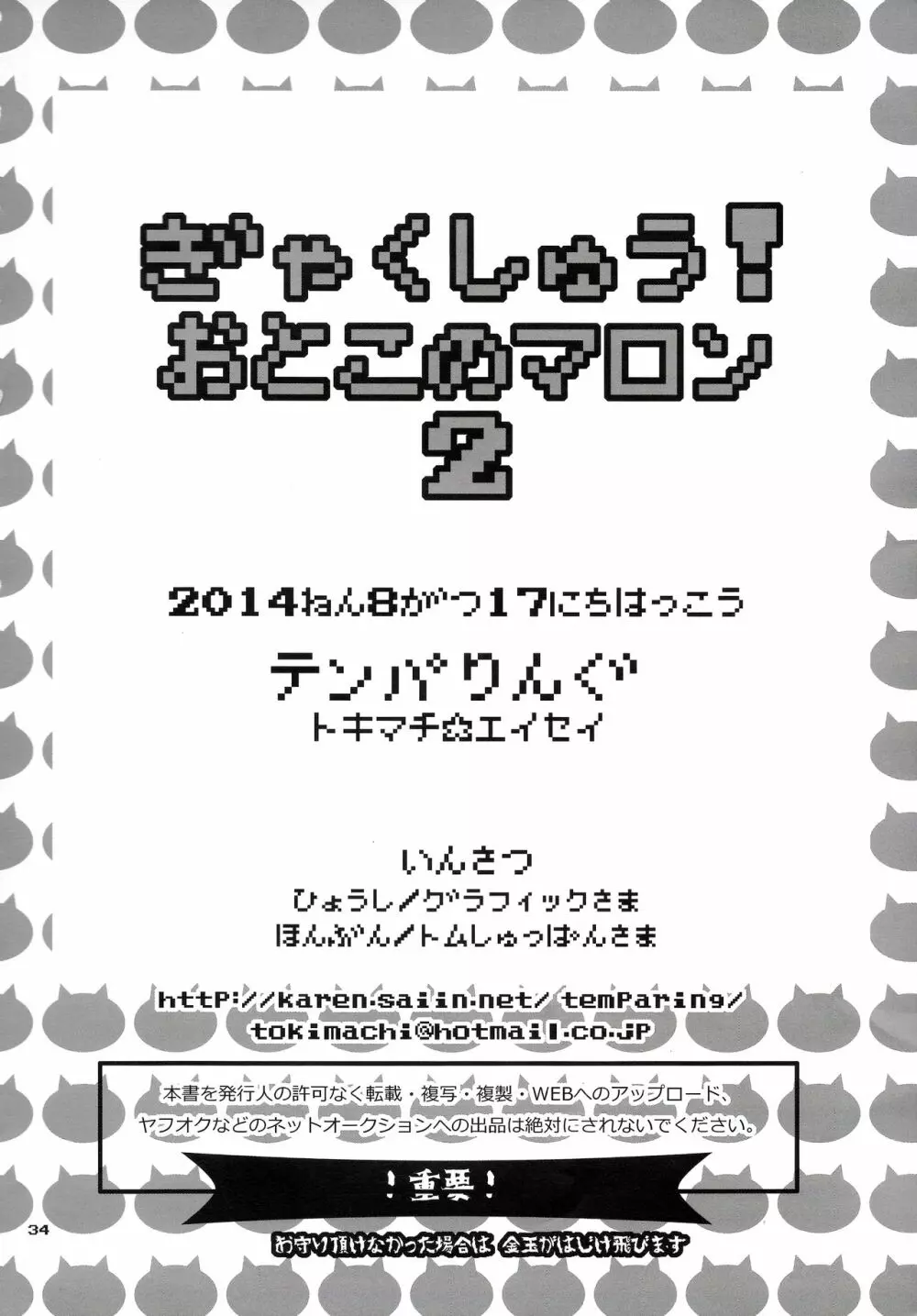 ぎゃくしゅう!おとこのマロン2 - page33