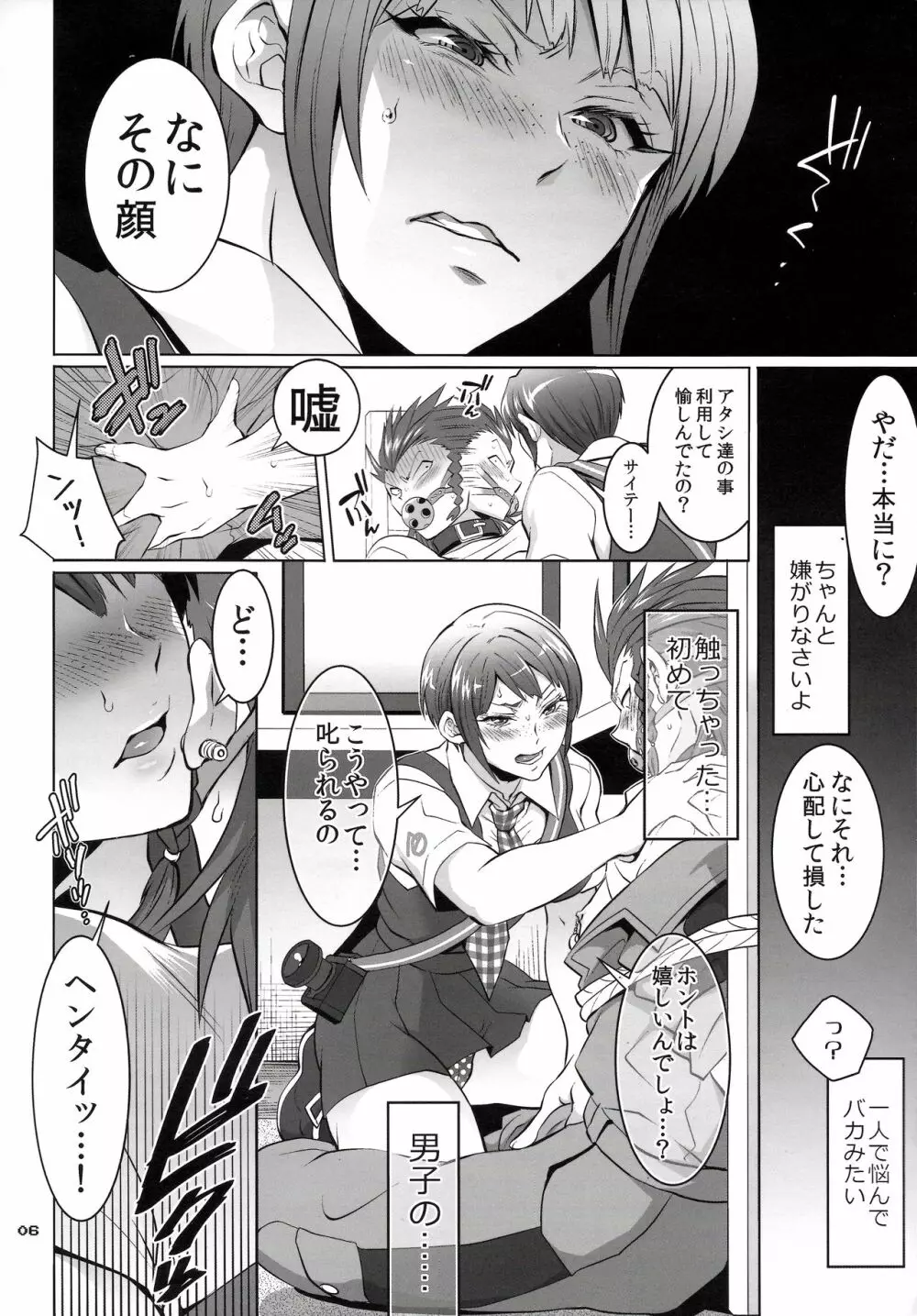 ぎゃくしゅう!おとこのマロン2 - page5