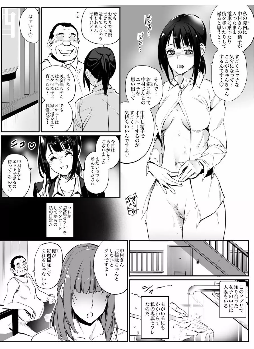 専属セフレ - page14