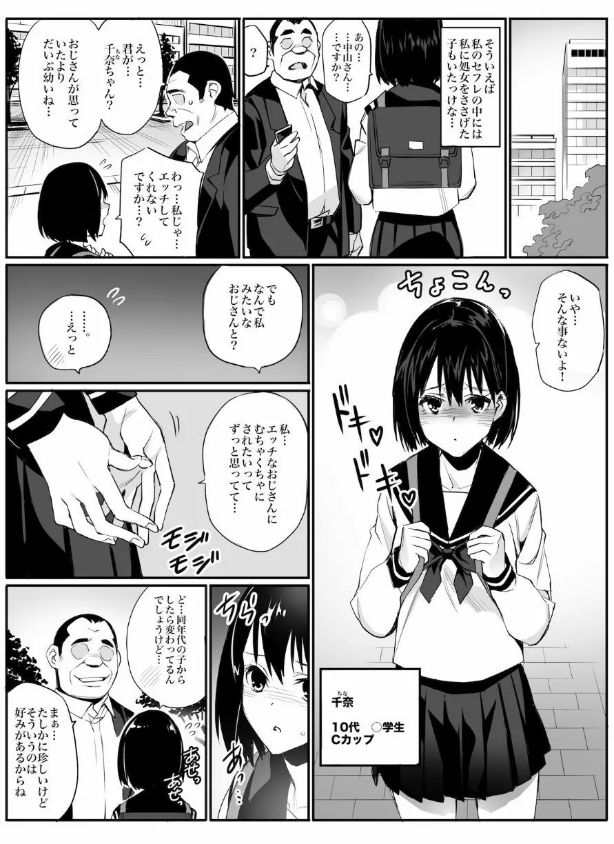 専属セフレ - page21