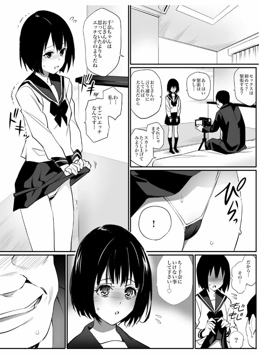 専属セフレ - page22