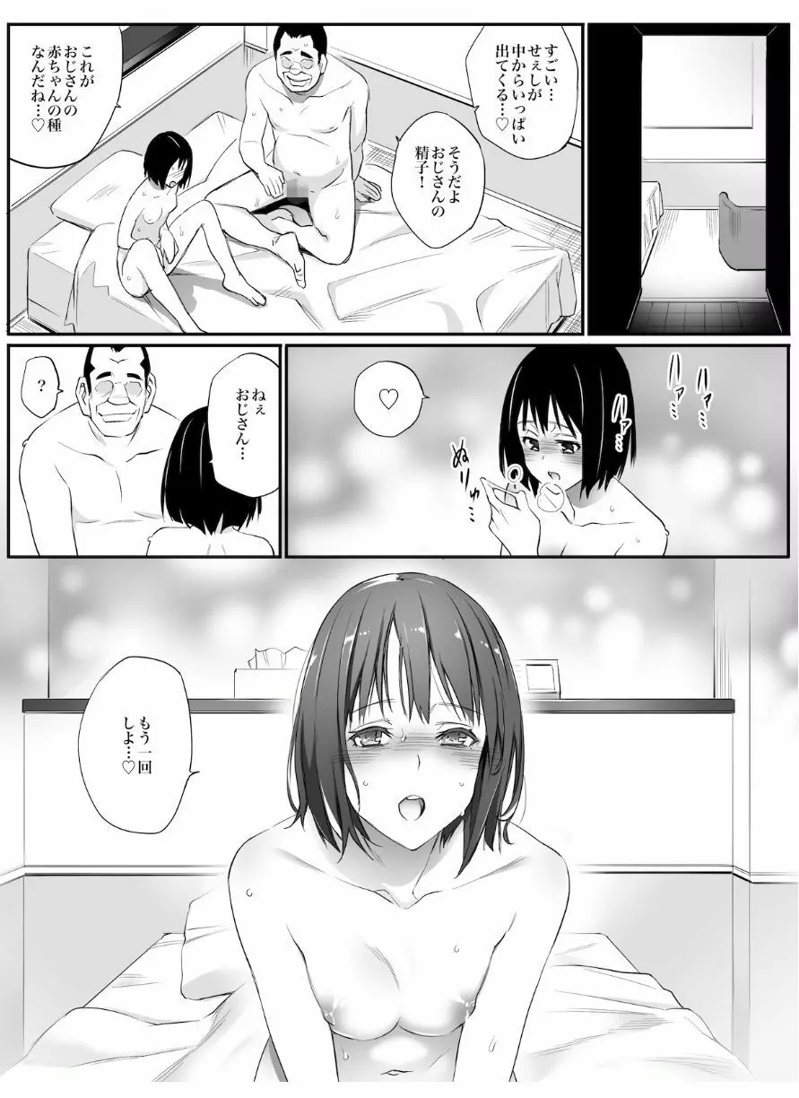 専属セフレ - page28