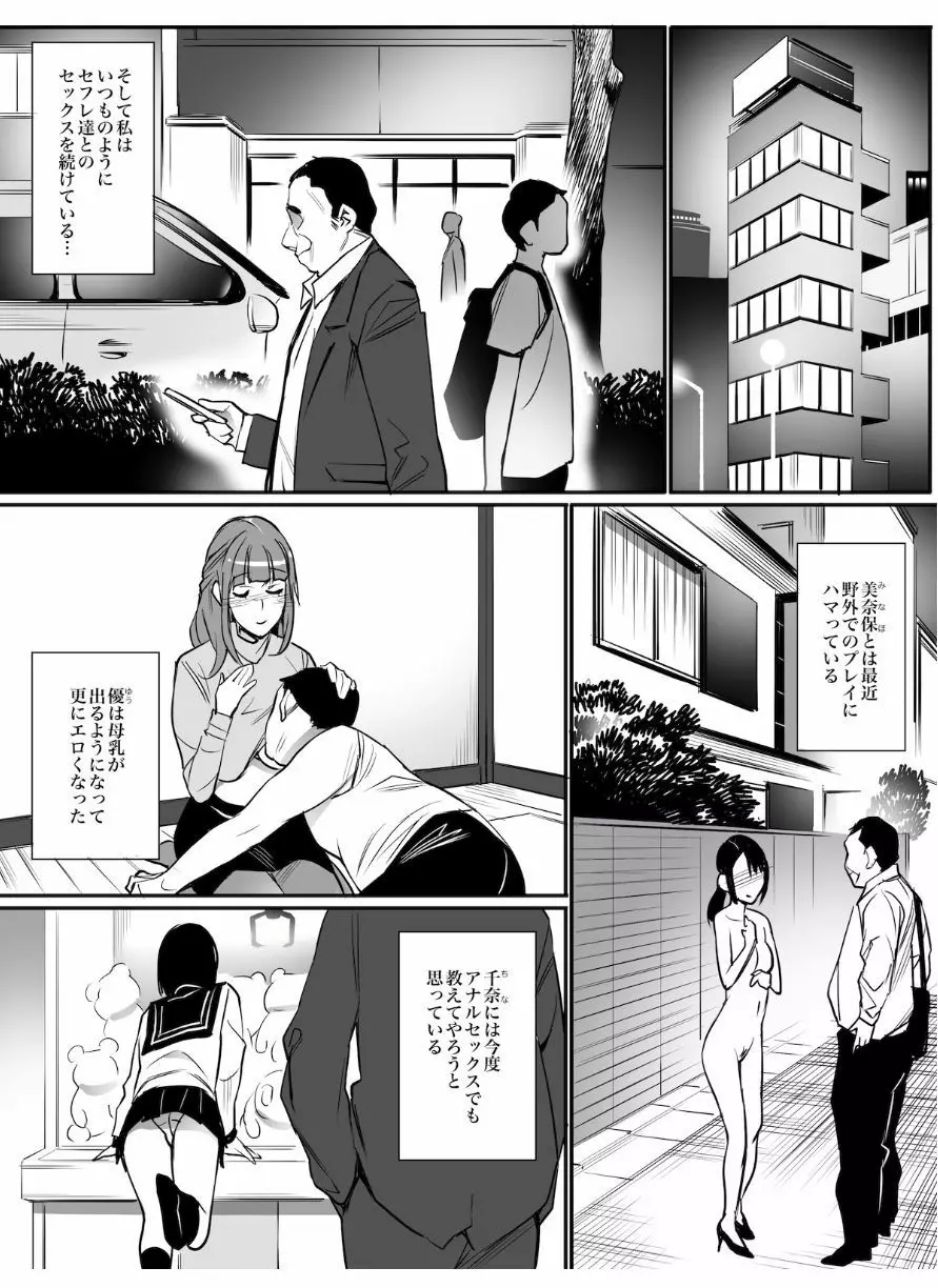 専属セフレ - page31