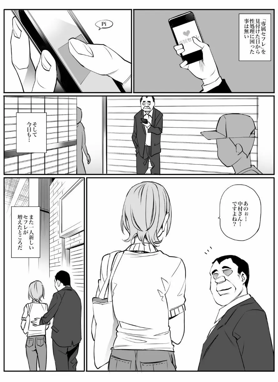 専属セフレ - page32