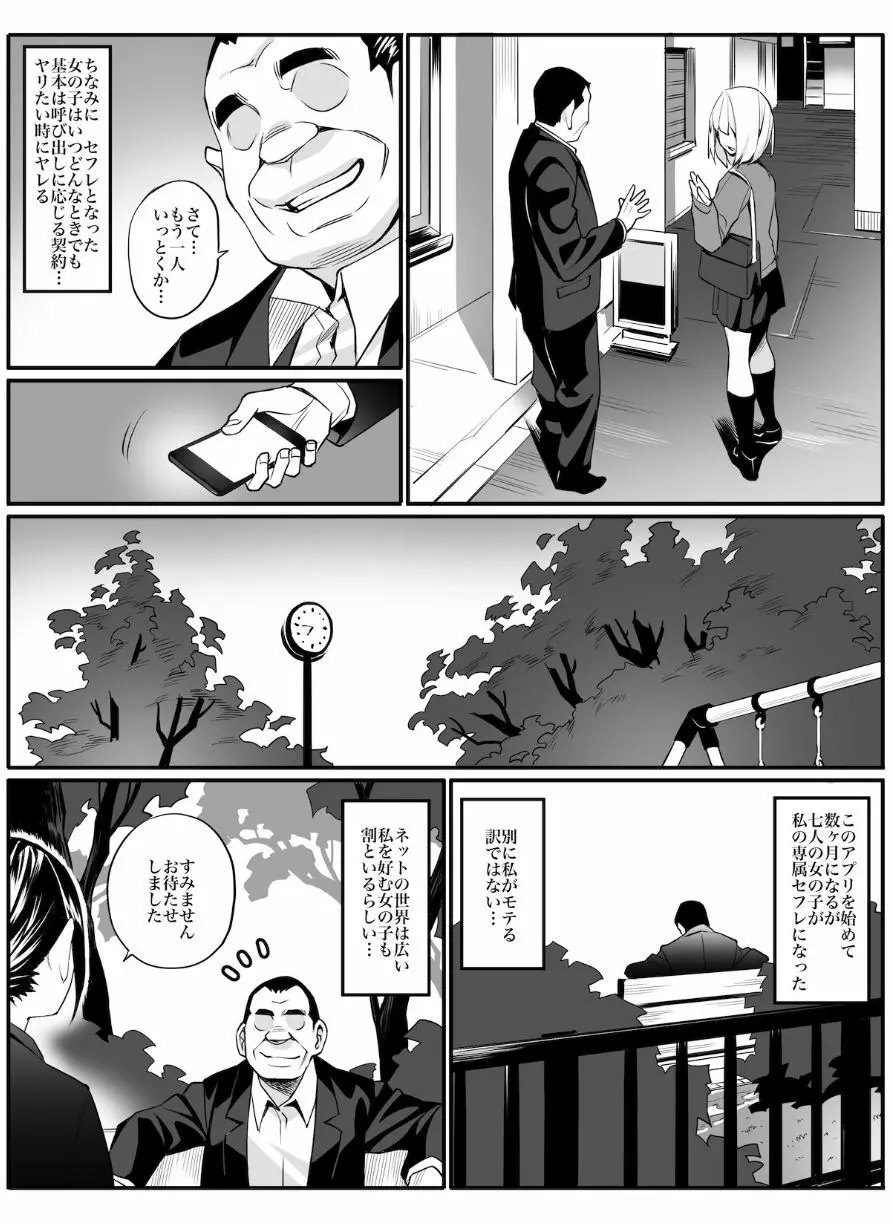 専属セフレ - page4