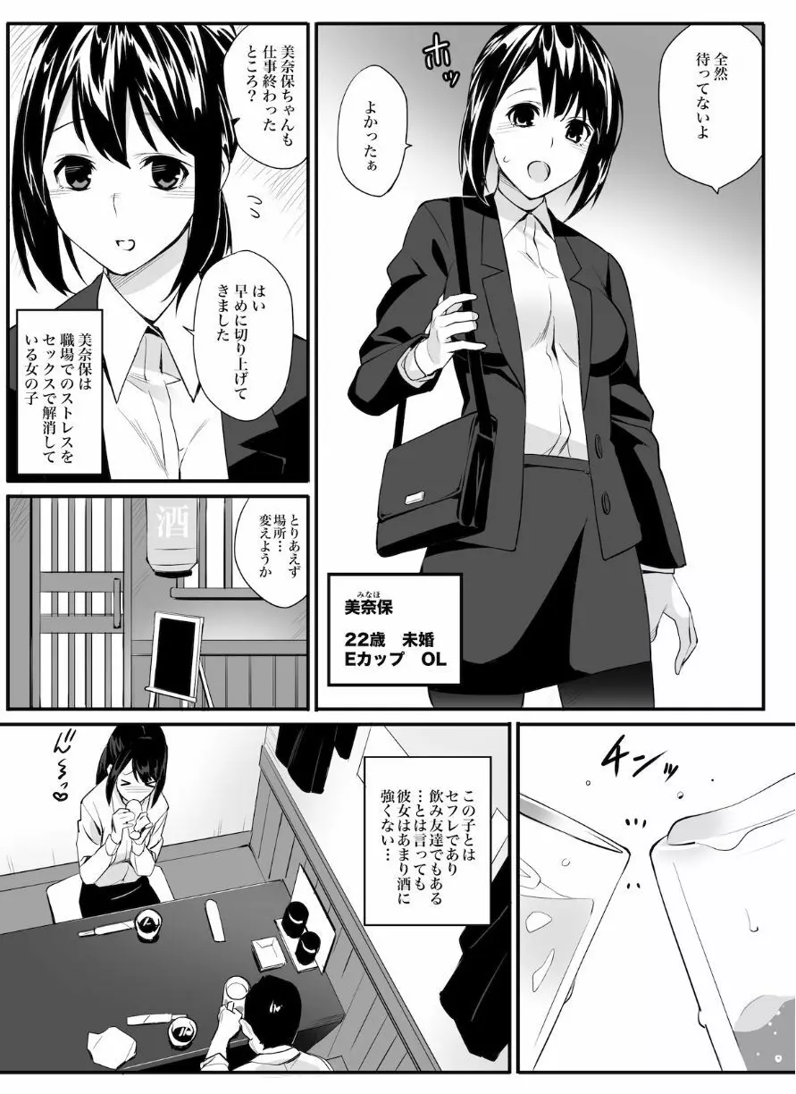 専属セフレ - page5