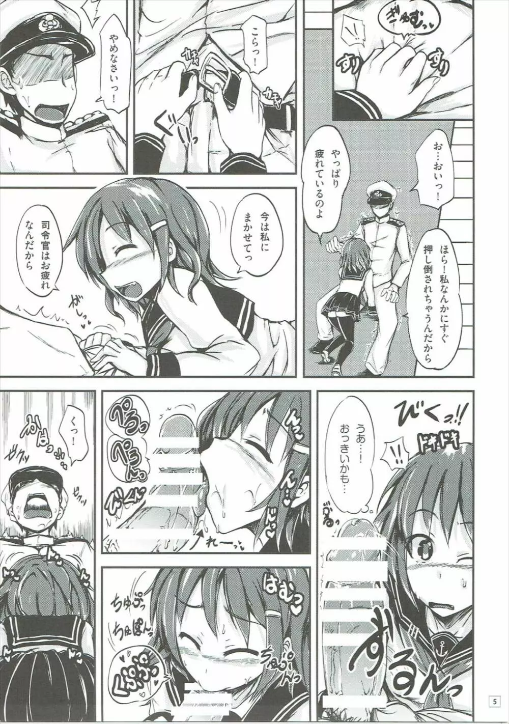 雷 司令官のために○○しちゃうねっ♪ - page6