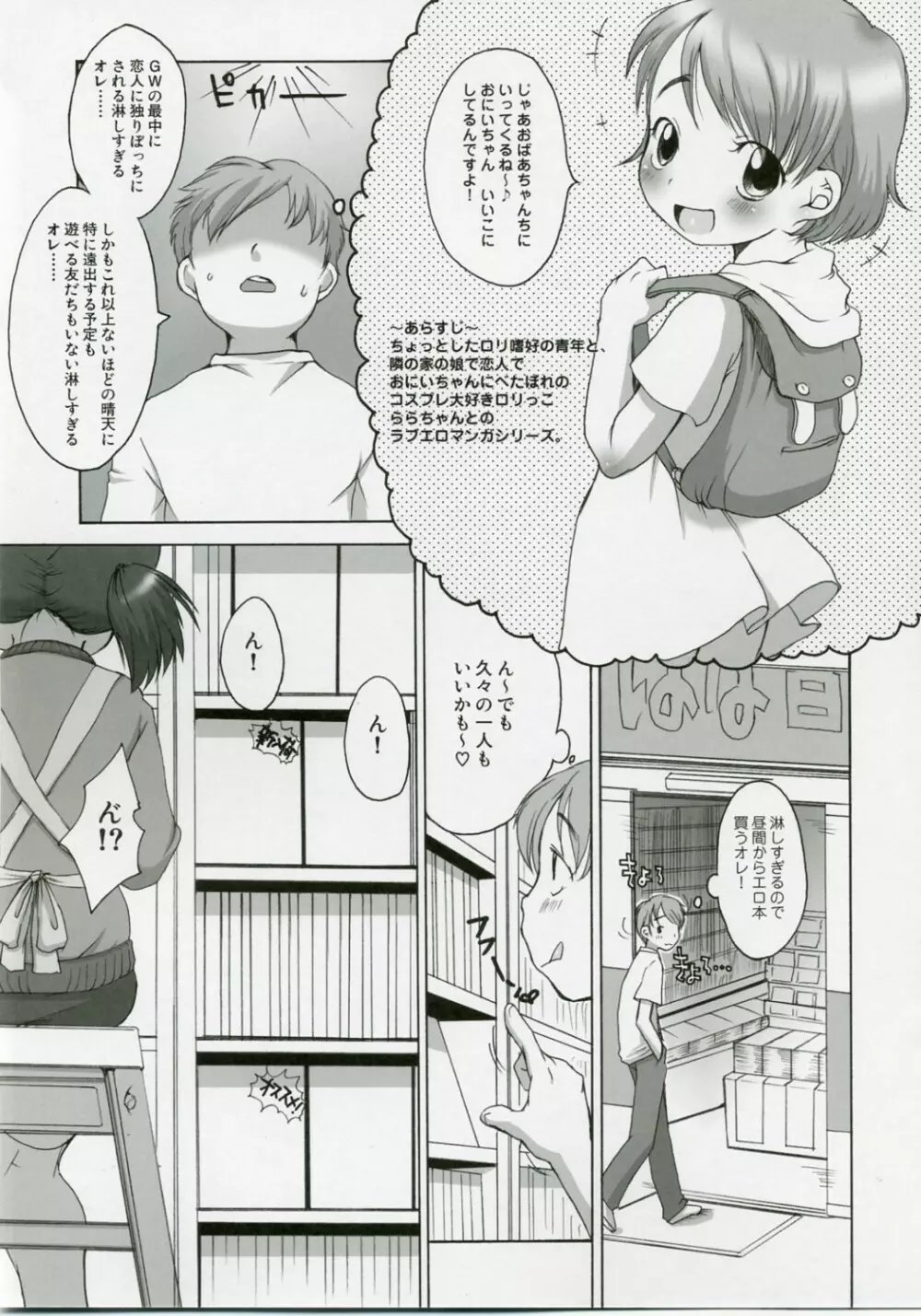 すずとおにいちゃん - page2