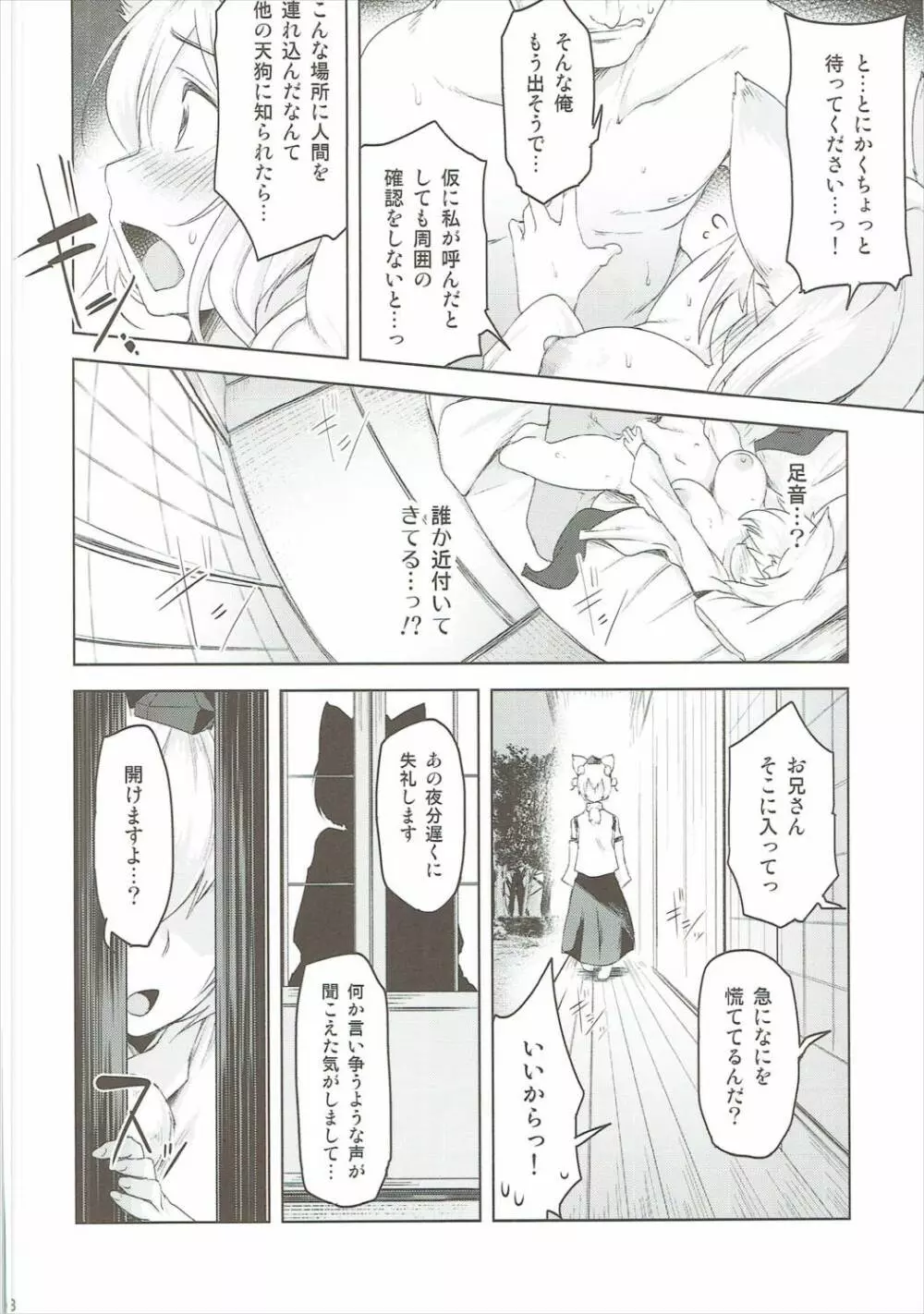 椛夢廊 - page7