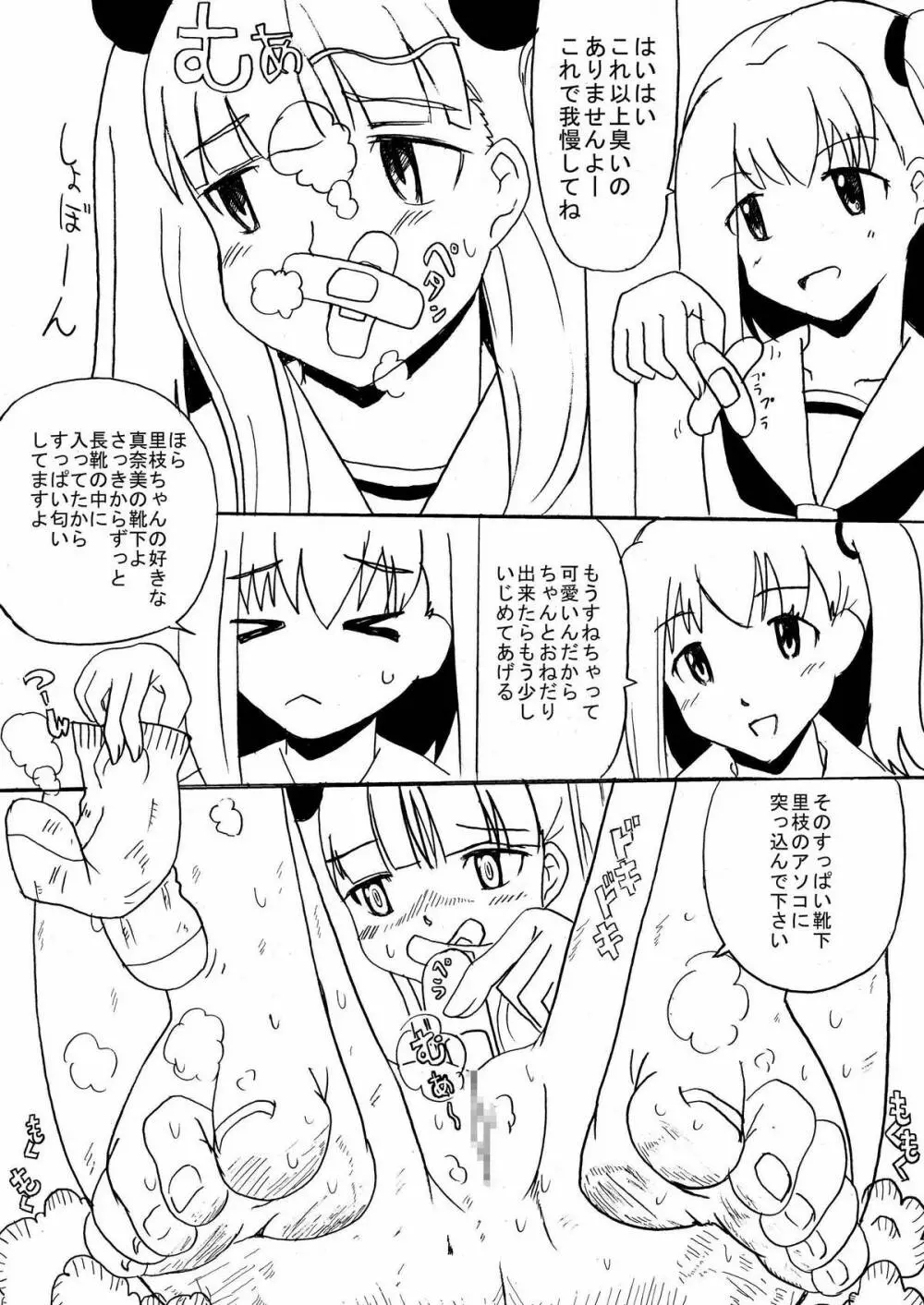 田園少女 1+2 - page14