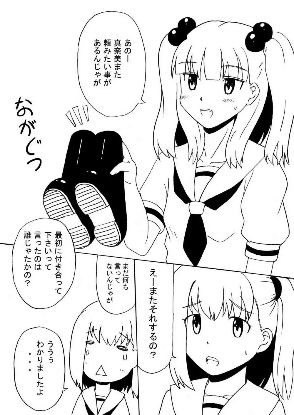 田園少女 1+2 - page3