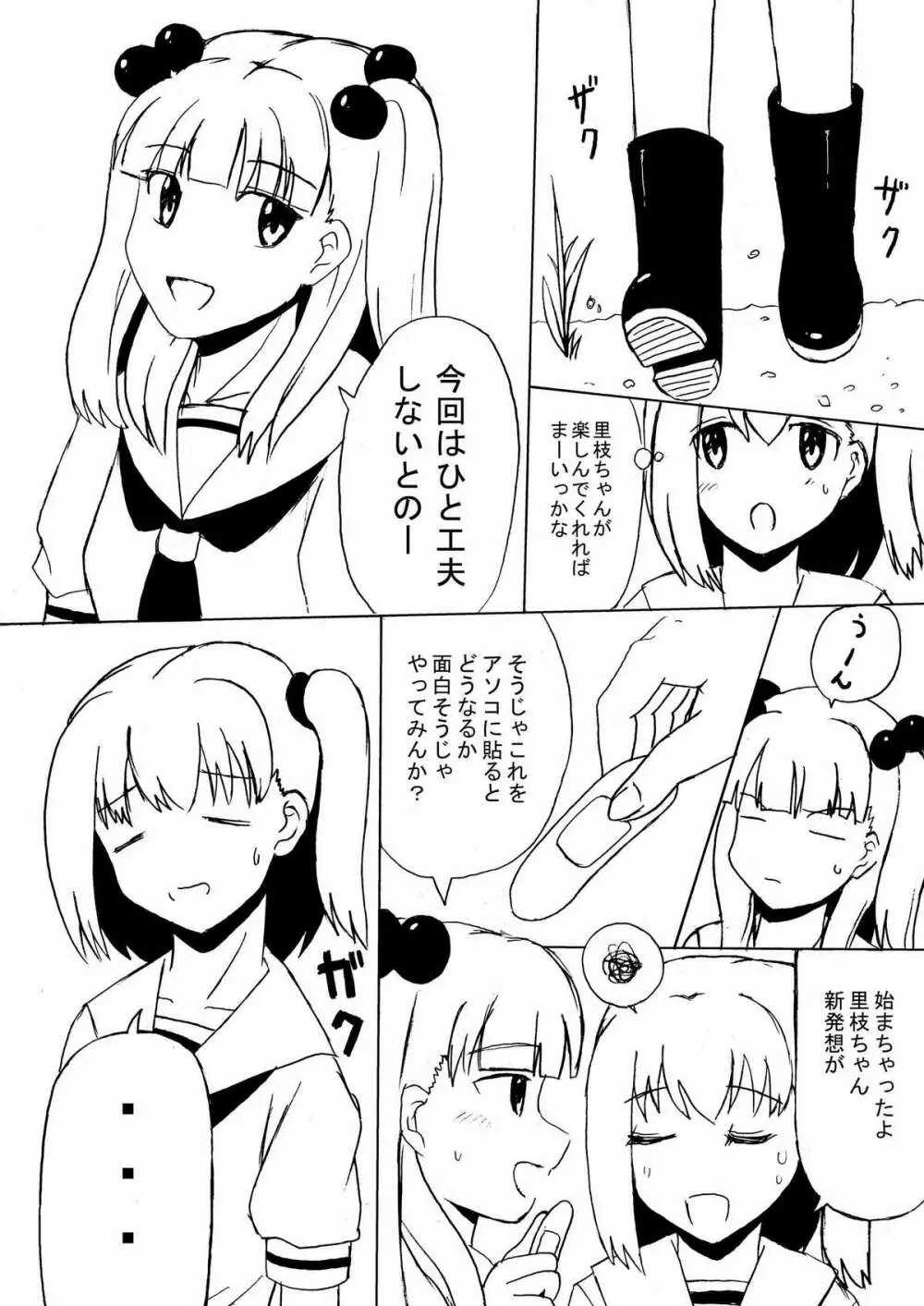 田園少女 1+2 - page5