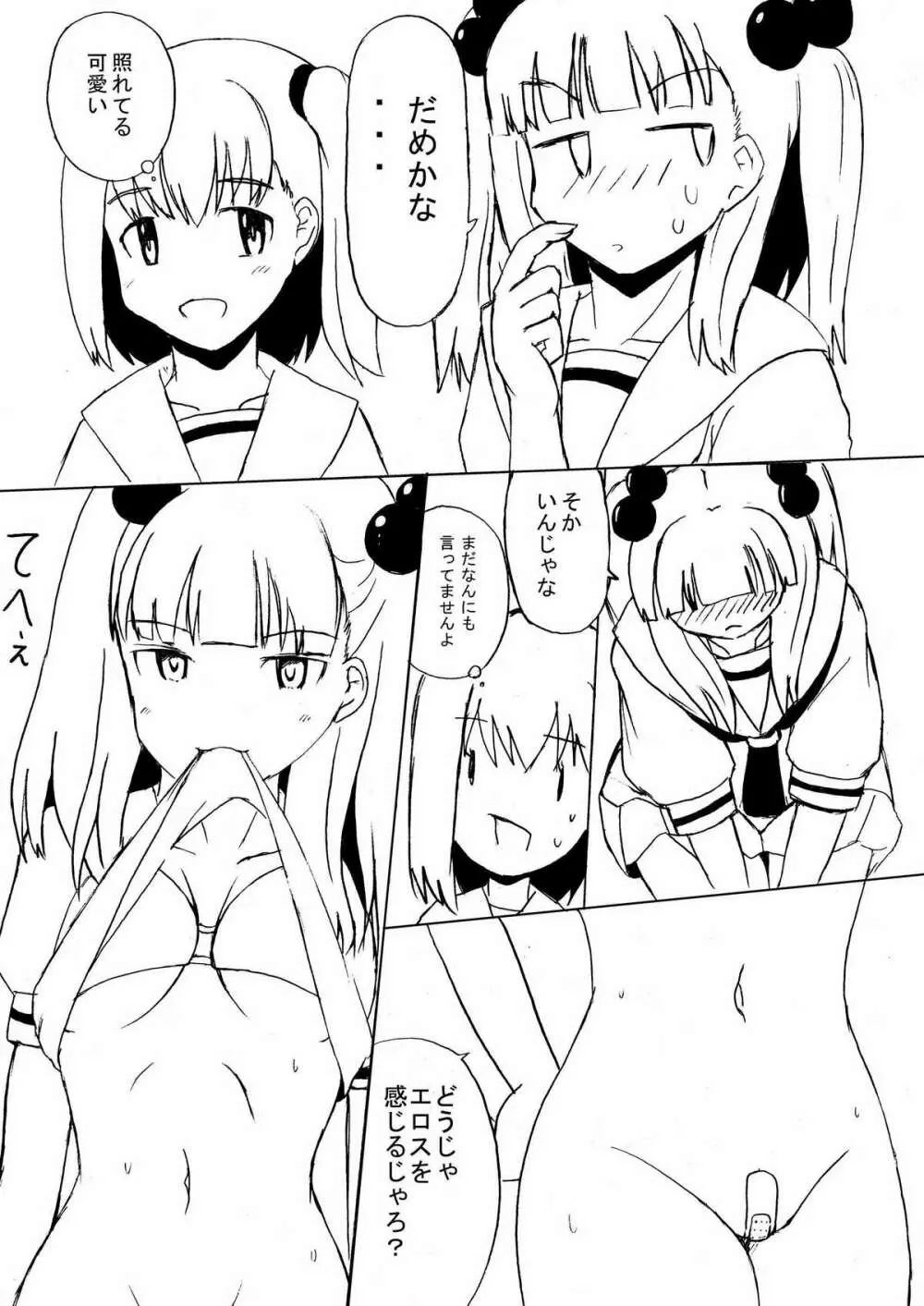 田園少女 1+2 - page6