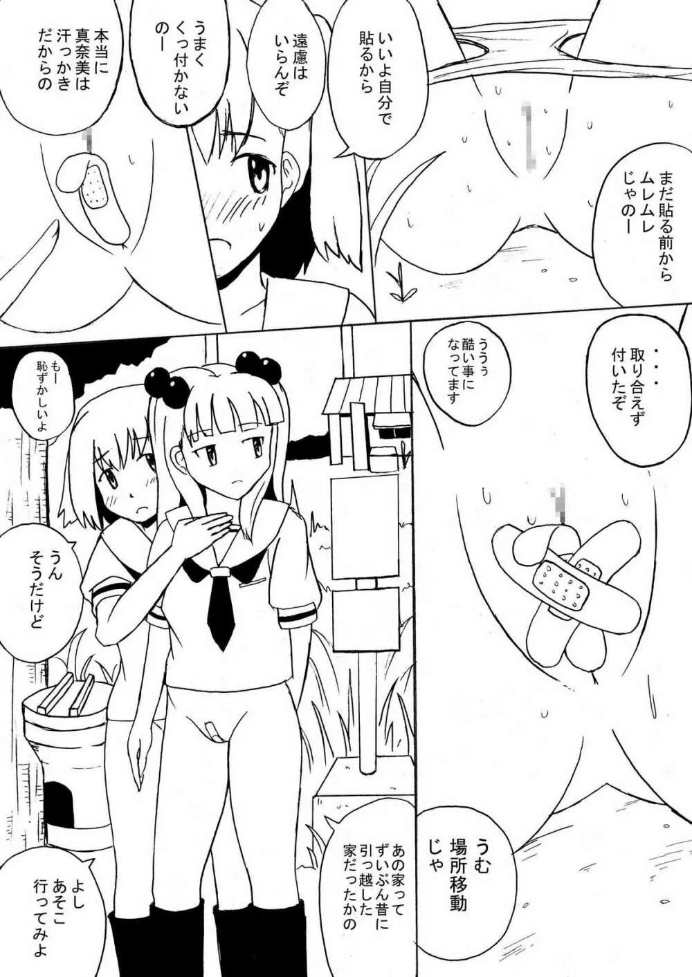 田園少女 1+2 - page7