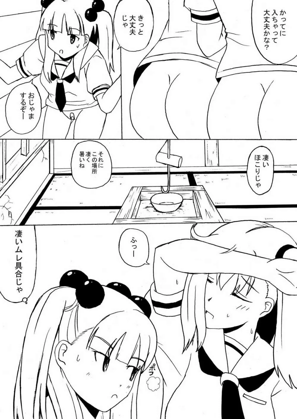 田園少女 1+2 - page8