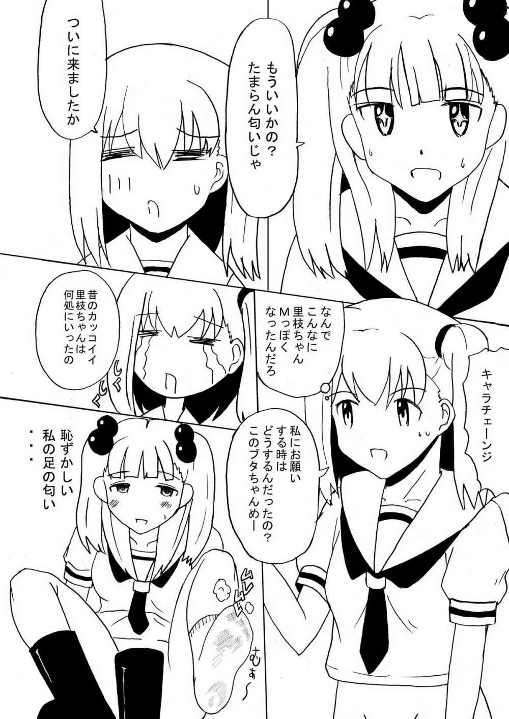 田園少女 1+2 - page9