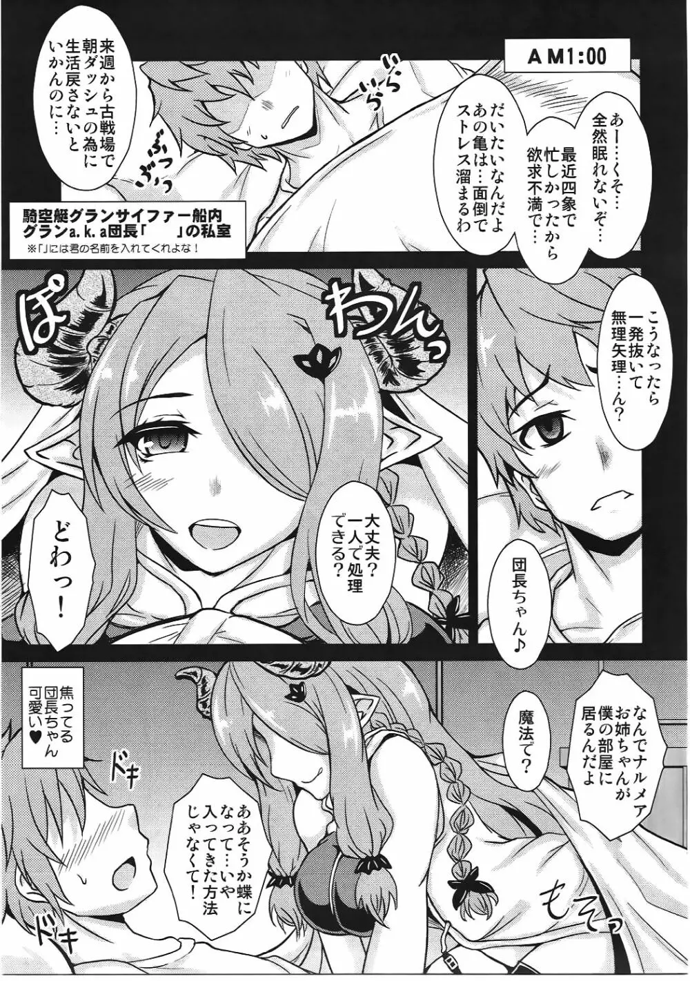 今夜の彼女は揺らがない - page4