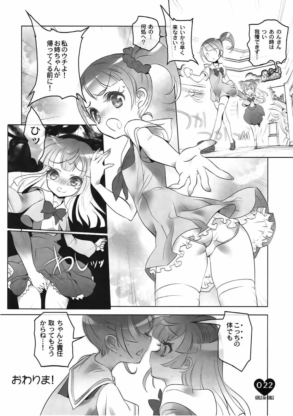 少女用少女 - page21