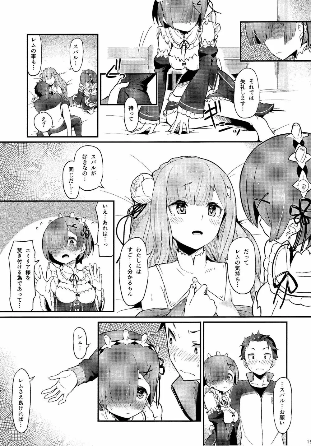 レムのエミリアくっつけ大作戦 - page20