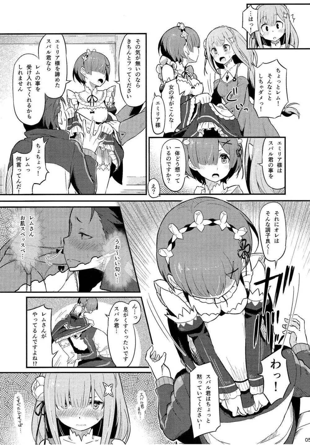 レムのエミリアくっつけ大作戦 - page6