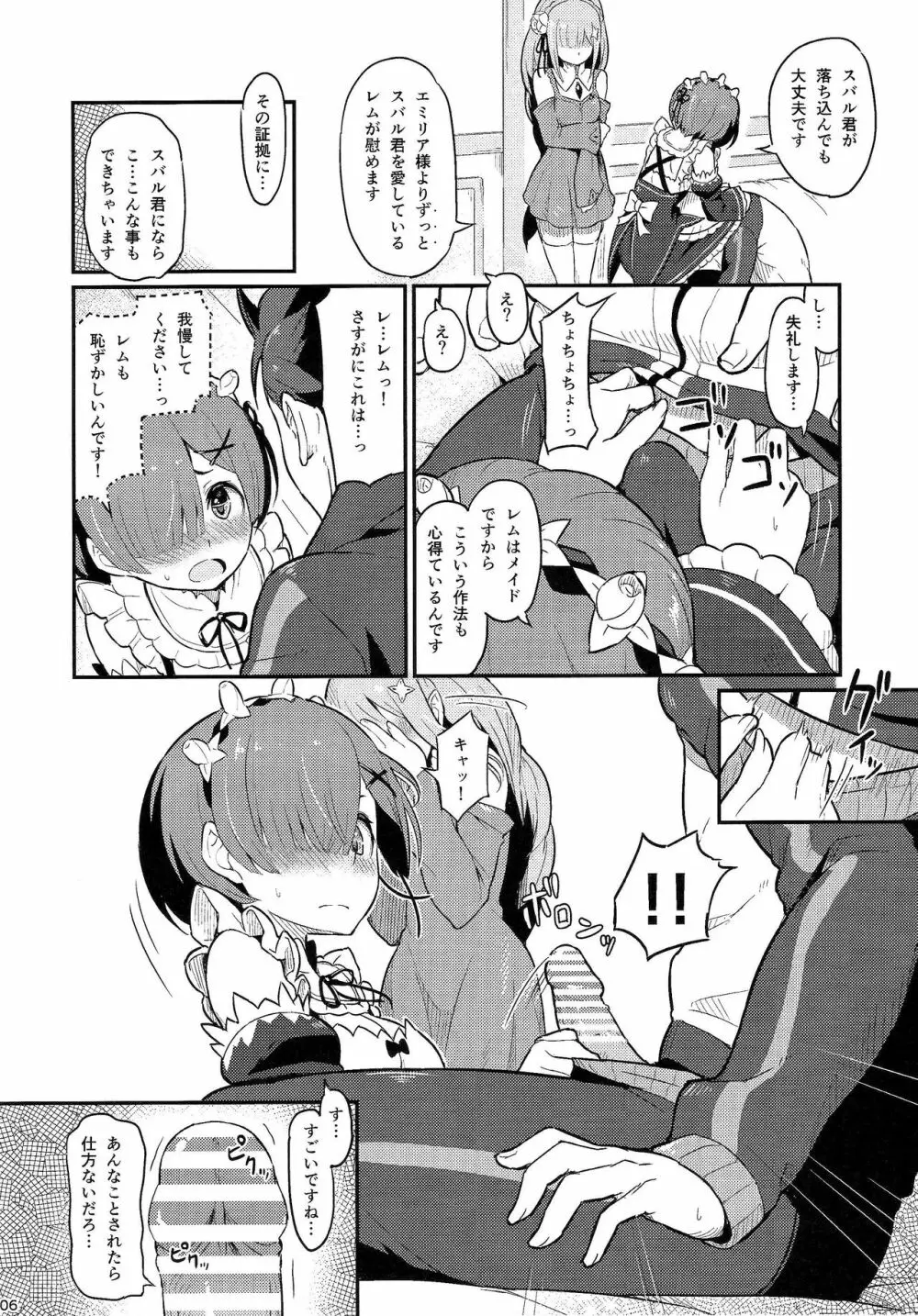 レムのエミリアくっつけ大作戦 - page7