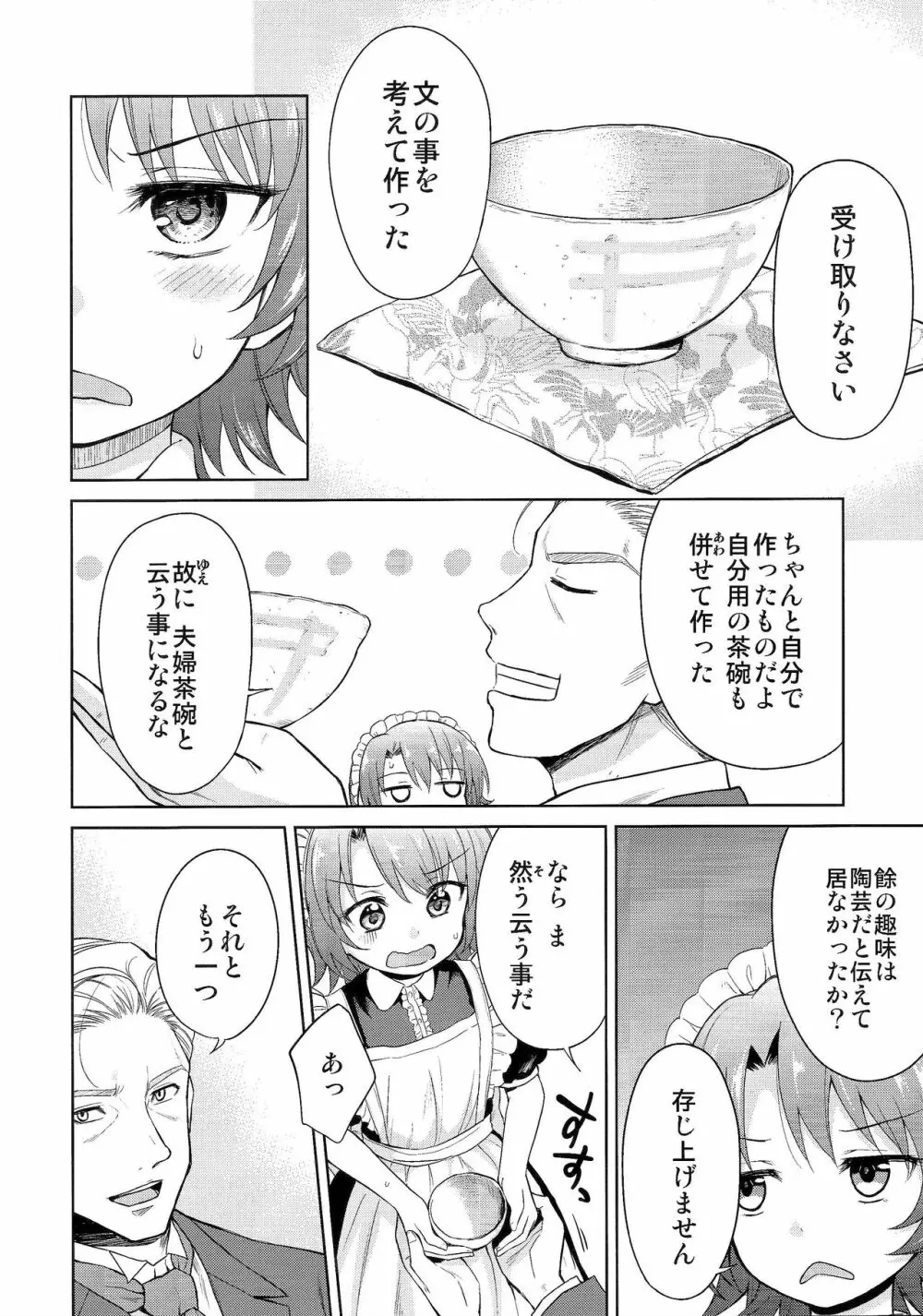 春衡伯爵家の事情 參 - page17