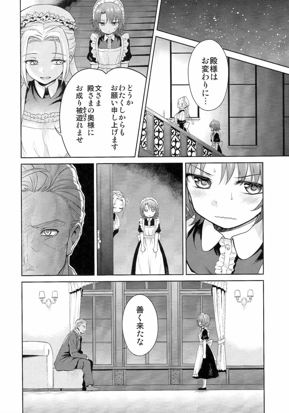 春衡伯爵家の事情 參 - page19