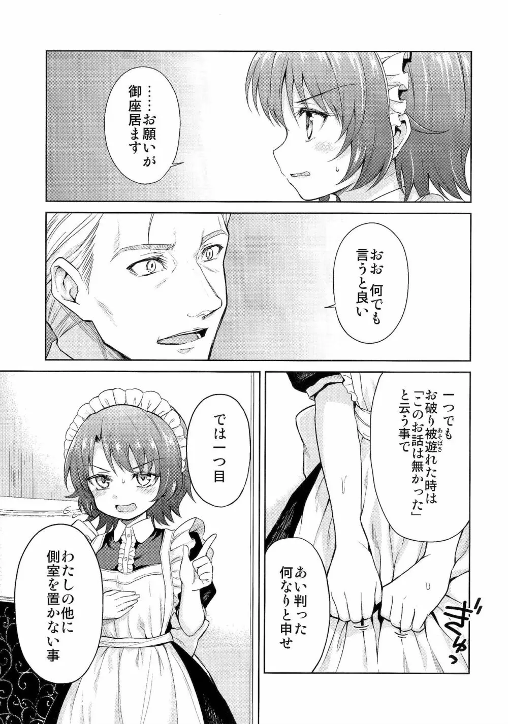 春衡伯爵家の事情 參 - page20