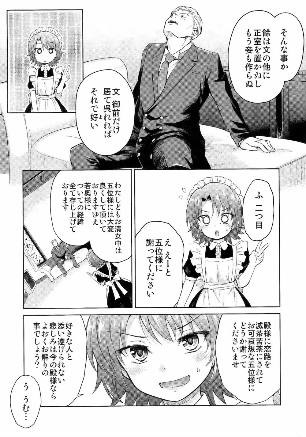 春衡伯爵家の事情 參 - page21