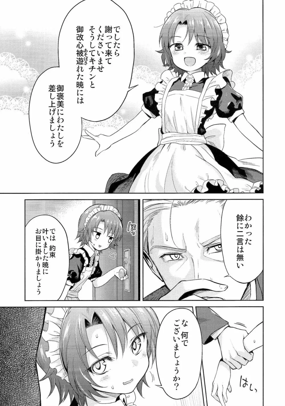 春衡伯爵家の事情 參 - page22