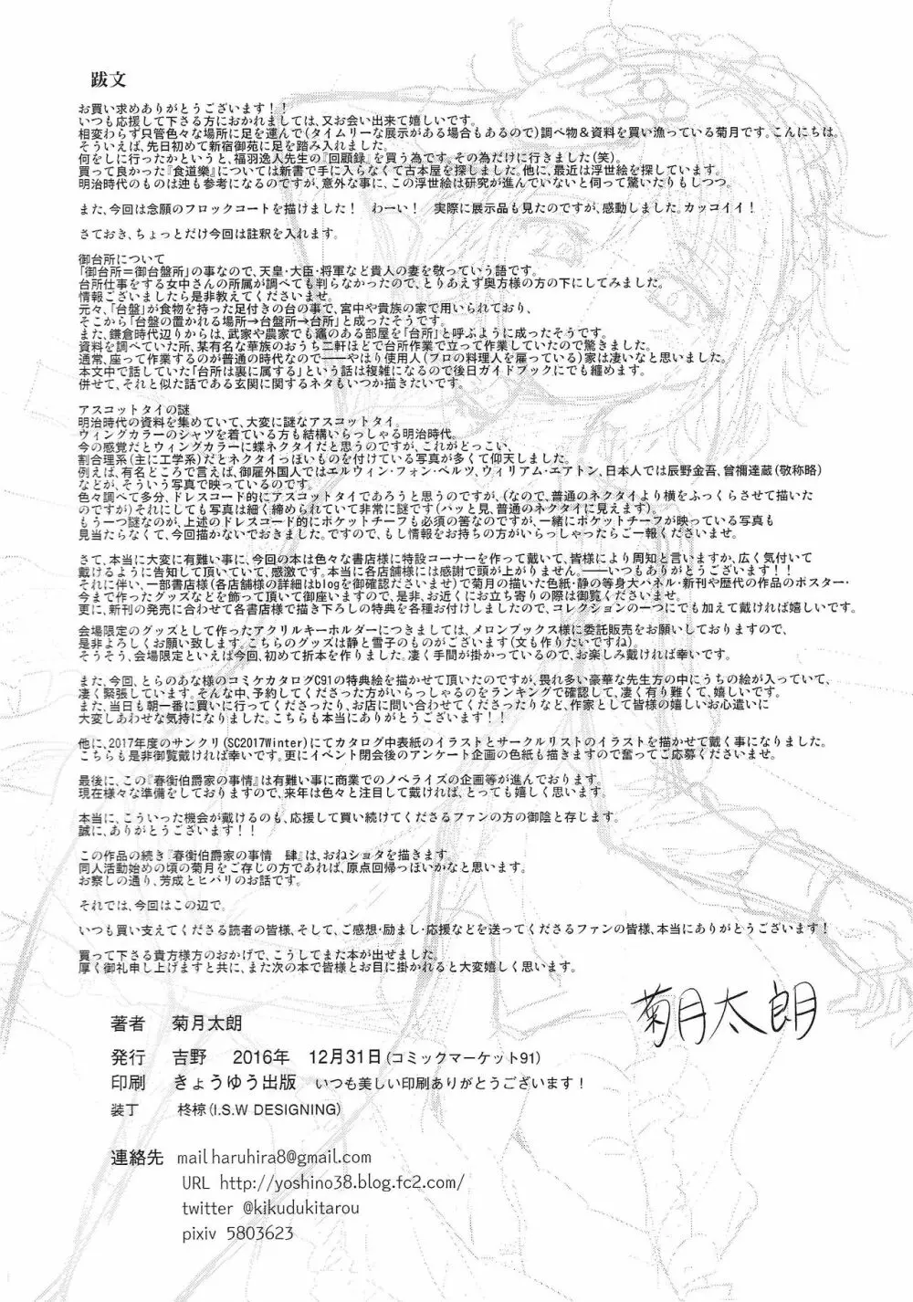 春衡伯爵家の事情 參 - page41