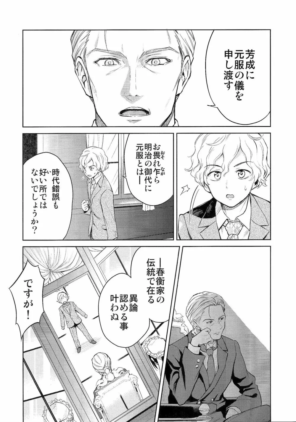 春衡伯爵家の事情 參 - page7