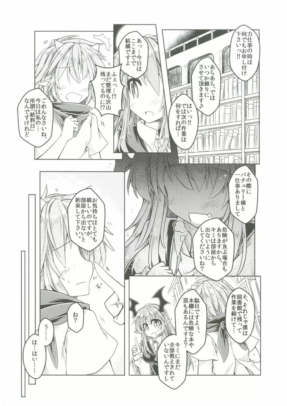 狩りの尾時間・伍 - page4