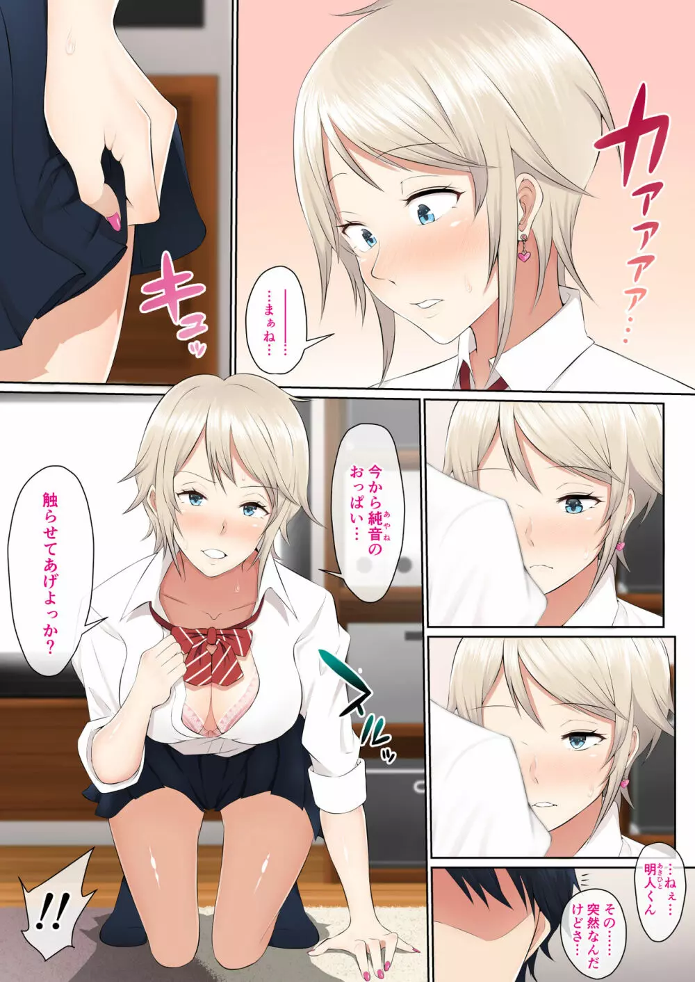 処女ビッチが誘ってきたので調教することにした - page6