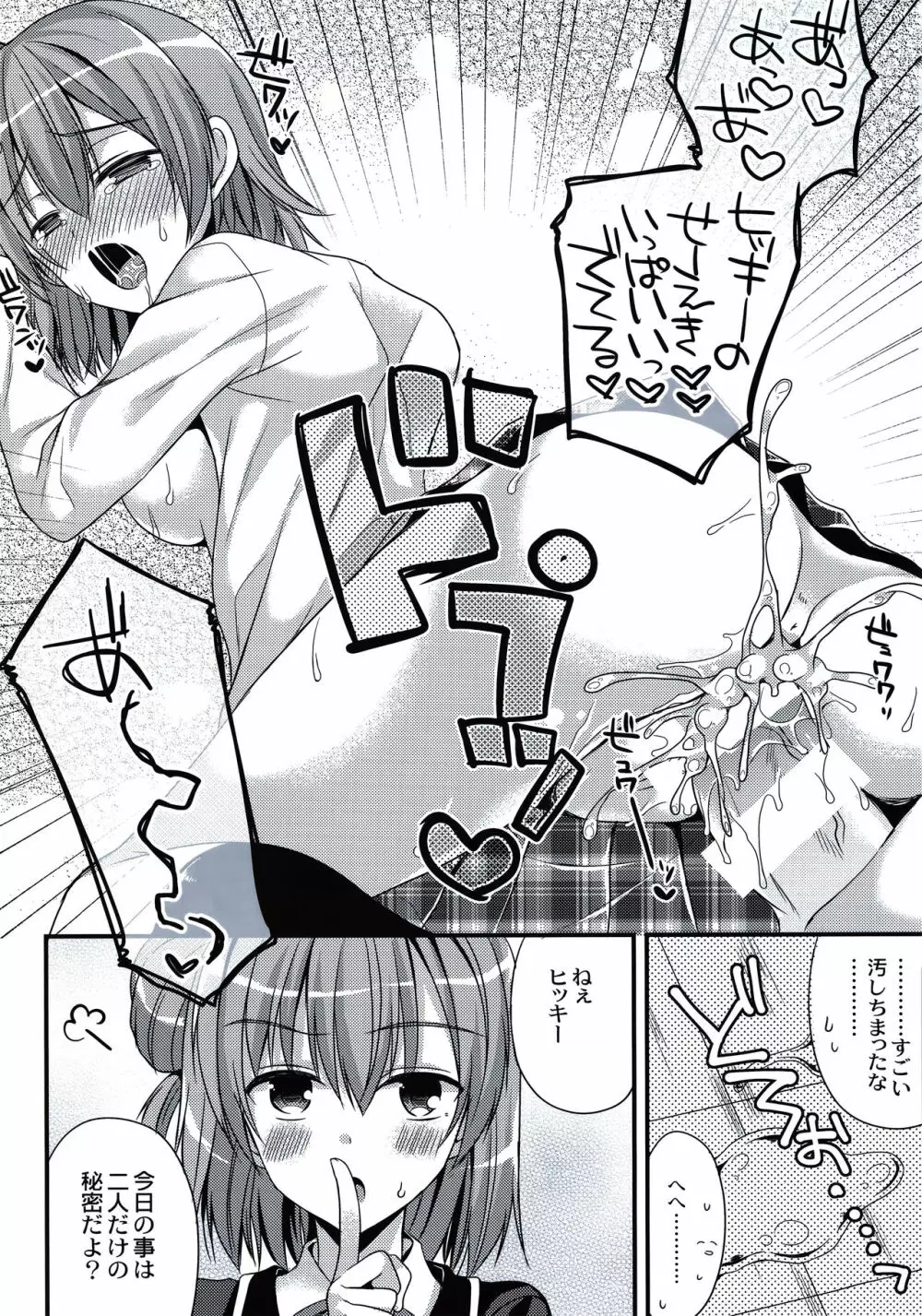 カノジョと放課後のひみつ - page13