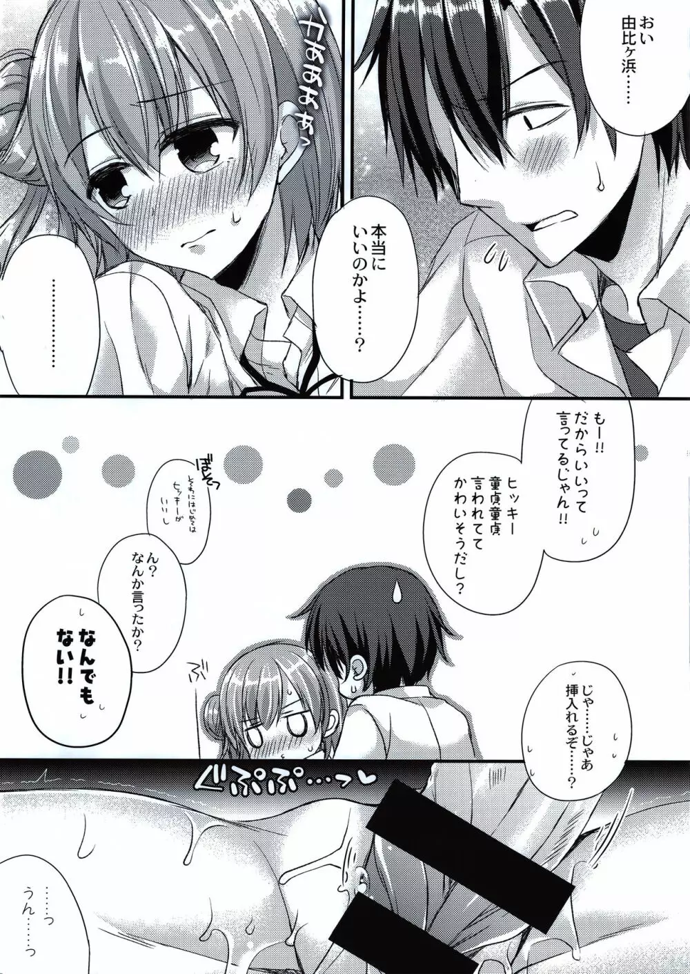 カノジョと放課後のひみつ - page16