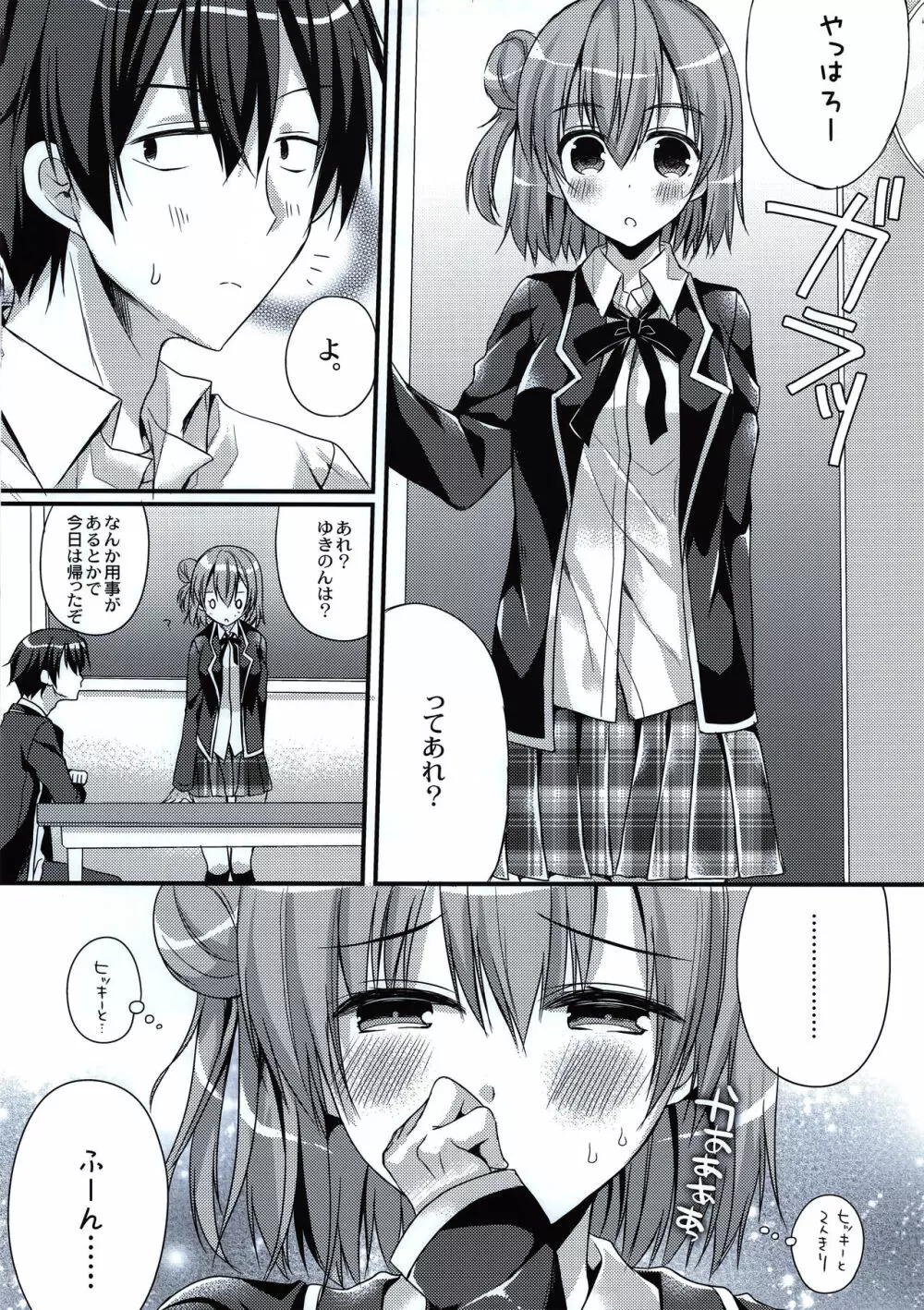 カノジョと放課後のひみつ - page4