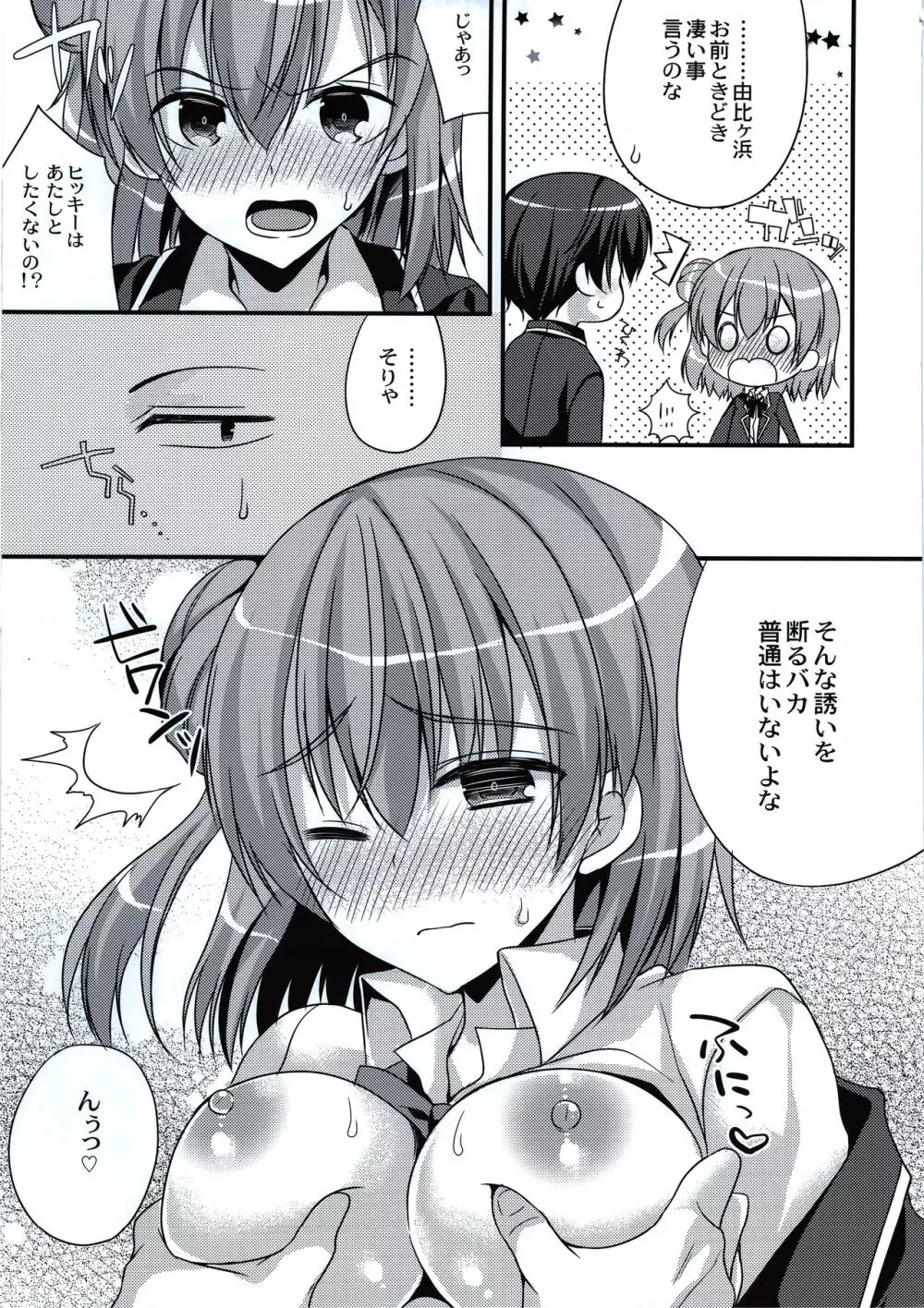 カノジョと放課後のひみつ - page6