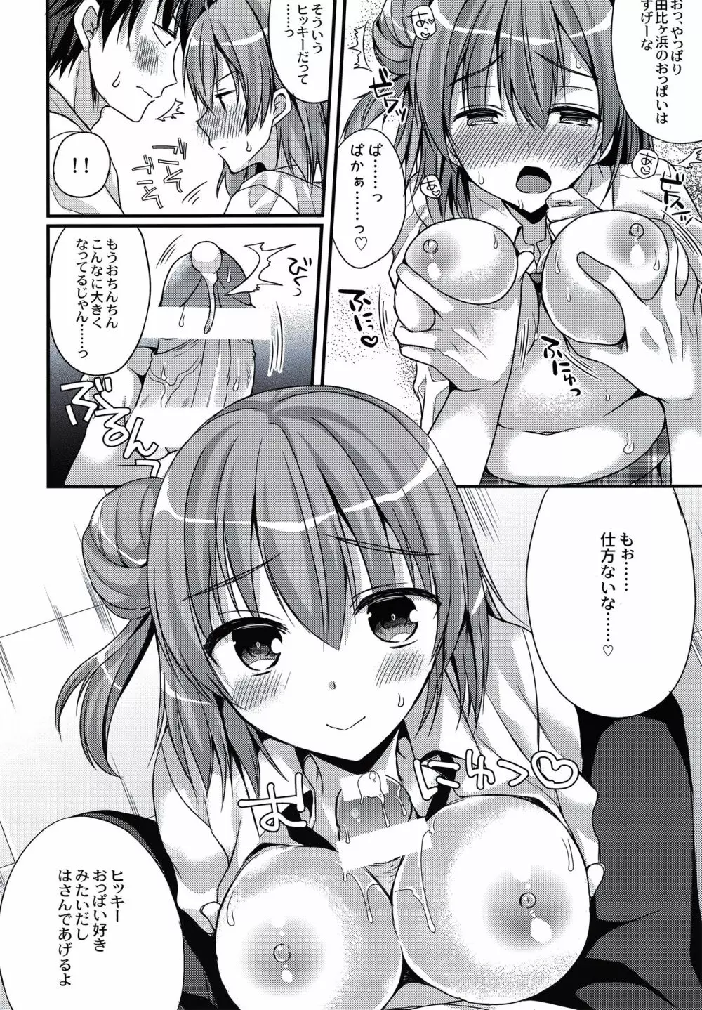 カノジョと放課後のひみつ - page7