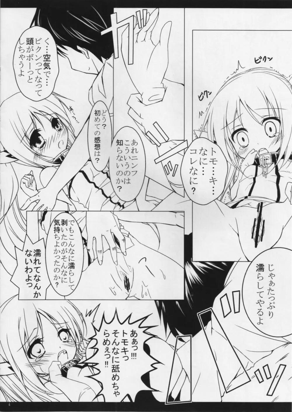 ニンフにパンツを - page7