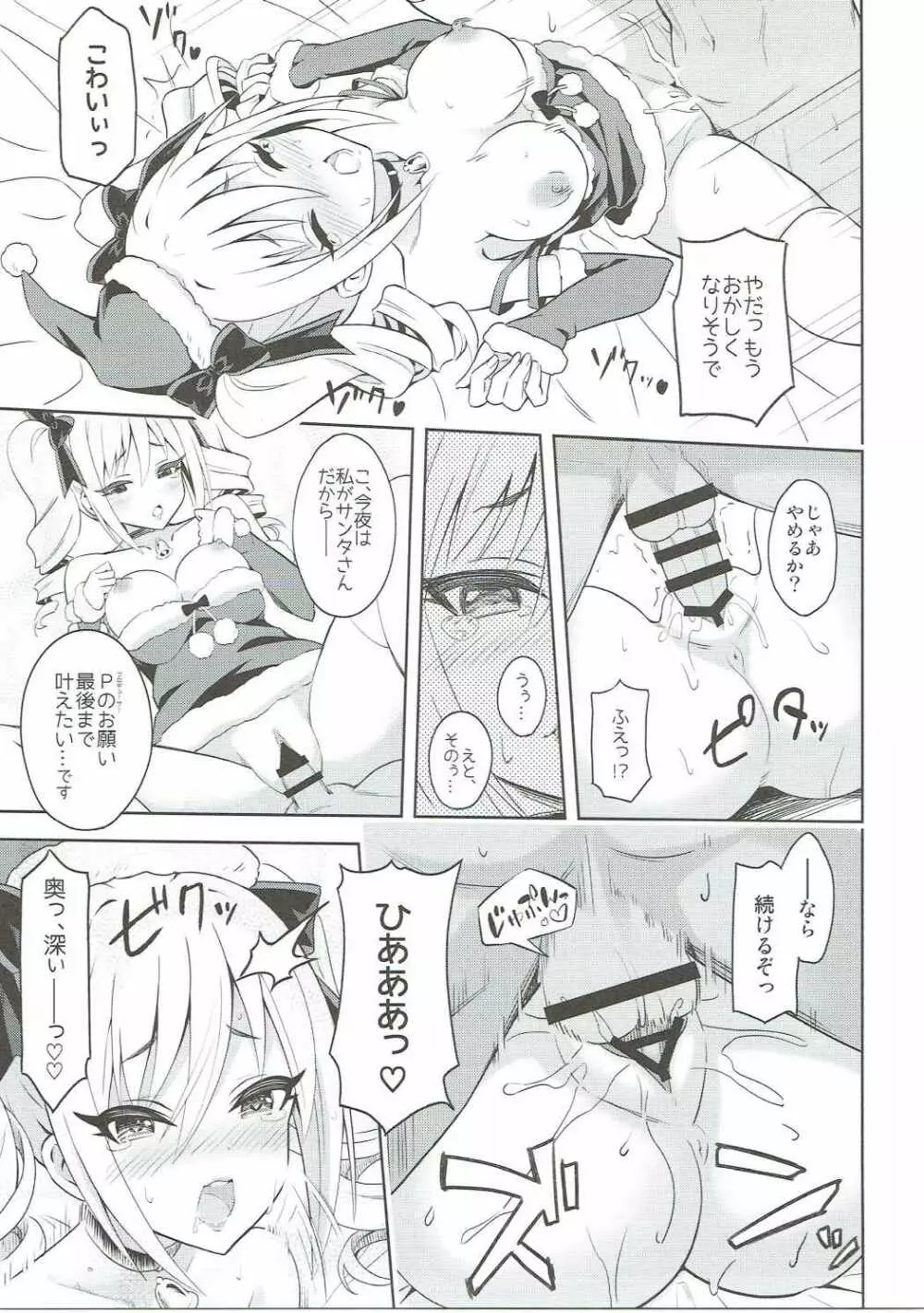 今夜は私があなたのサンタさん♥ - page20