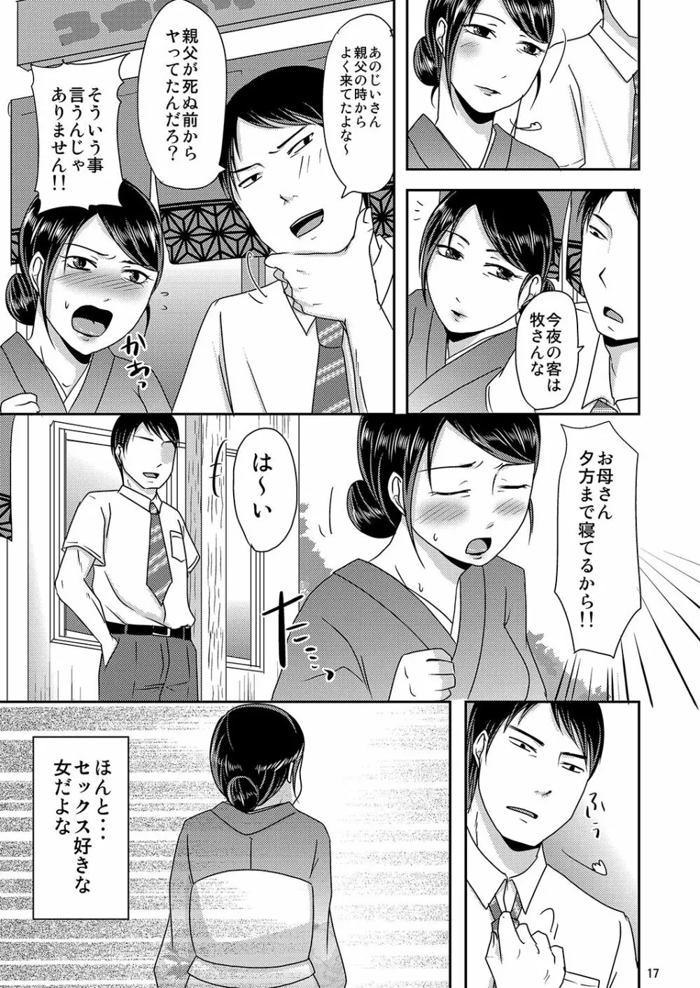 母の売春宿 - page16