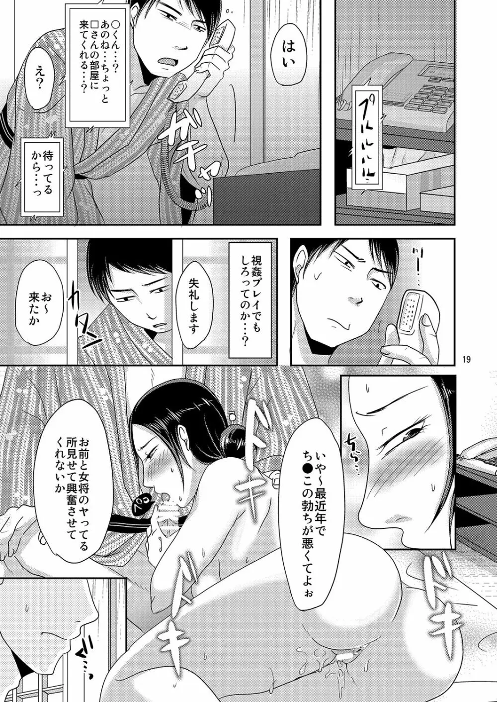 母の売春宿 - page18