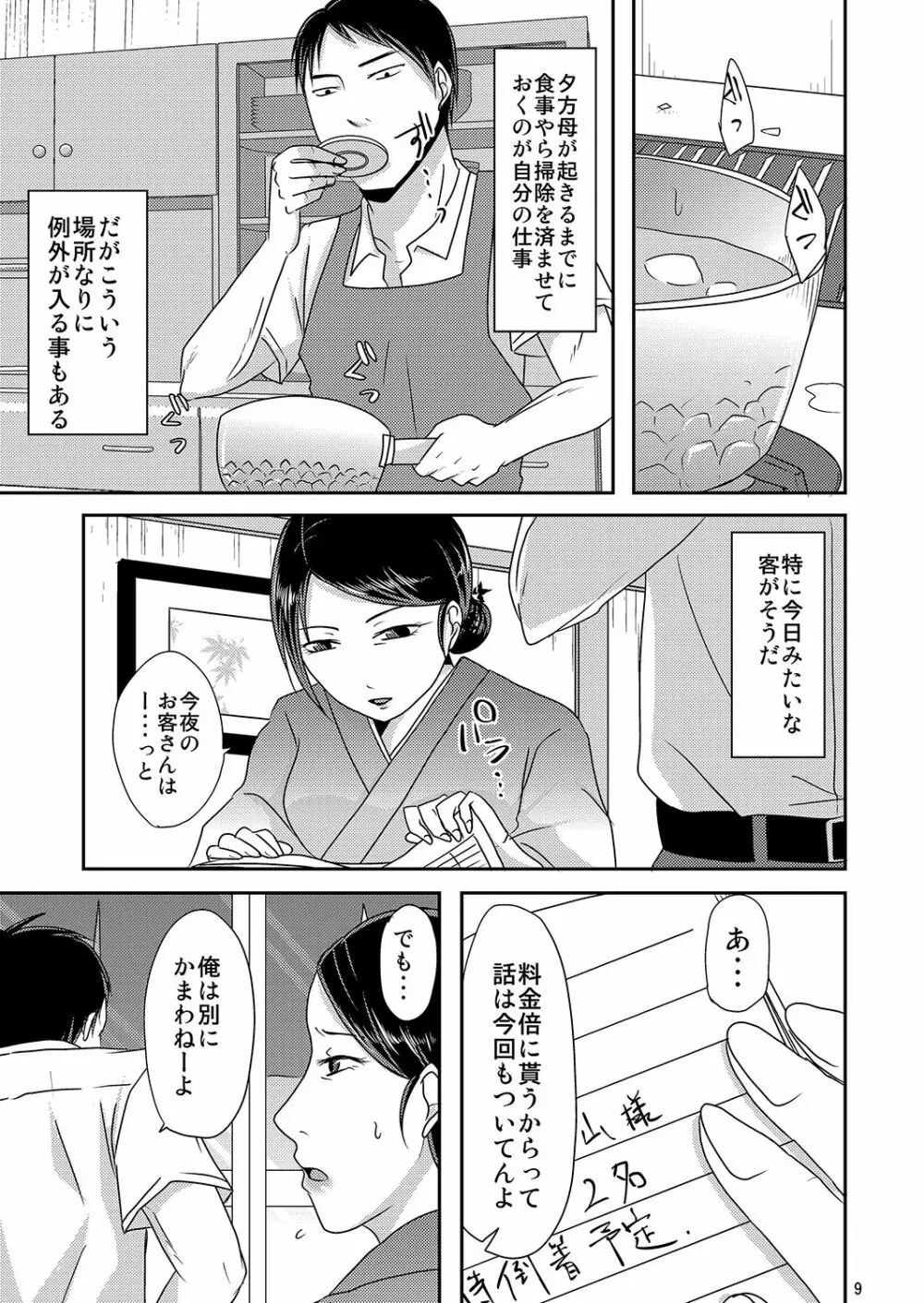 母の売春宿 - page8